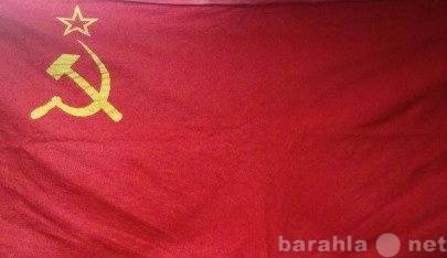 Продам: Флаг СССР