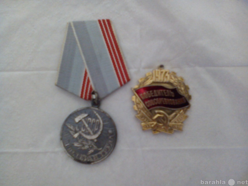 Продам: две медали, СССР