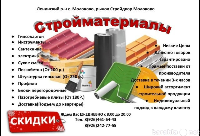 Продам: Магазин " Стройматериалы"