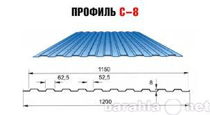 Продам: Профлист С8 - 1200/1150