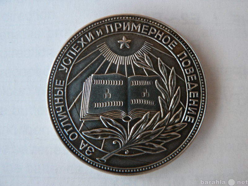 Продам: Серебряная школьная медаль РСФСР.