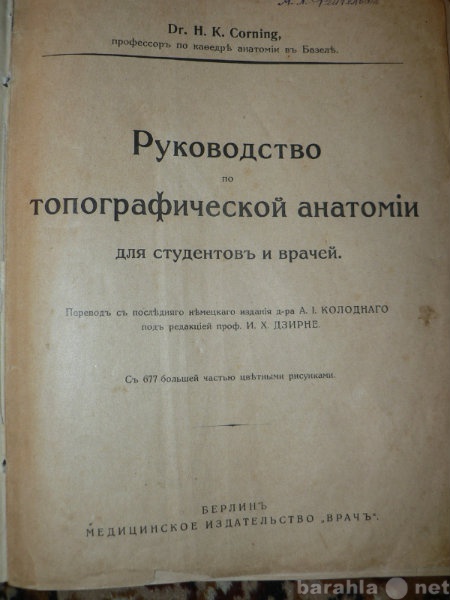 Продам: Антикварная книга,1923 год