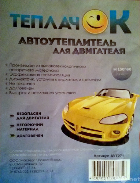 Продам: Автоодеяло