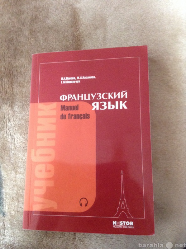 Продам: Учебник по французской грамматике