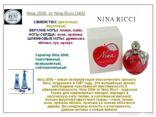 Рени яблоко. Рени Nina Fantasy (Nina Ricci) 100мл.