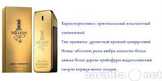 Продам: Paco rabanne 1 million FOR MEN доставка