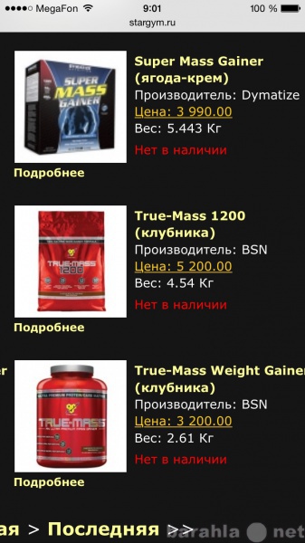 Продам: True-mass 1200