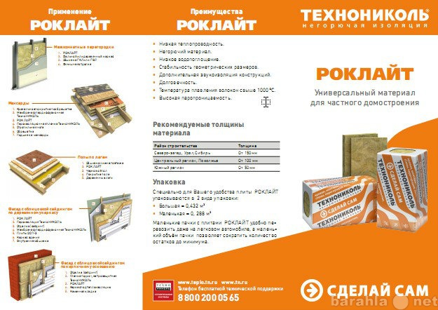 Продам: Утеплитель Роклайт 1200x600x50