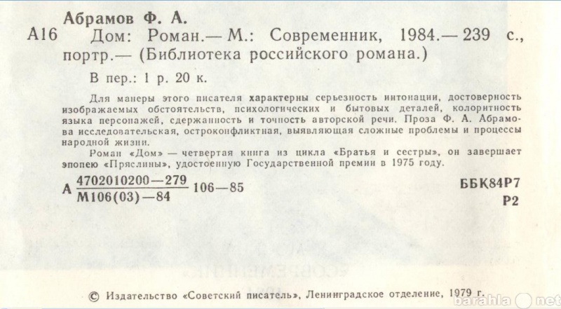 Учебник абрамов 10 11. Произведение дом Абрамова. Абрамов дом сколько страниц.