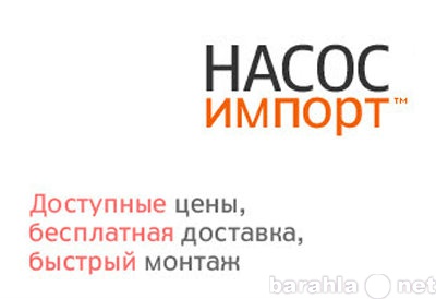 Продам: Насос