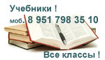 Продам: Учебники 9 класс, бу и новые, + тетради.