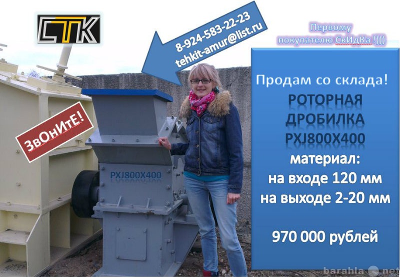 Продам: Китайская роторная дробилка PXJ 800х400