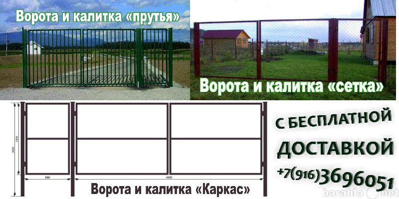 Продам: Ворота и калитки с доставкой