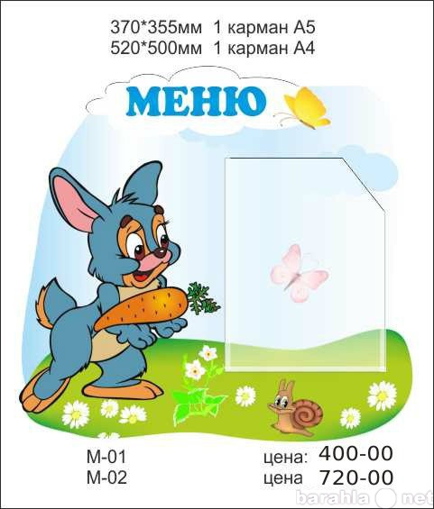 Продам: Стенд"Меню"