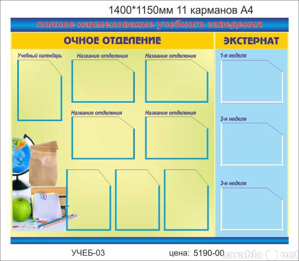 Продам: Стенд"Очное отделение"