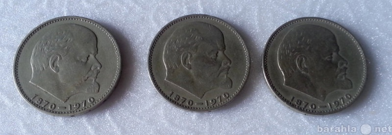Продам: Три советских юбилейных рубля 1970г.