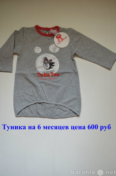 Продам: Туника  To Be Too