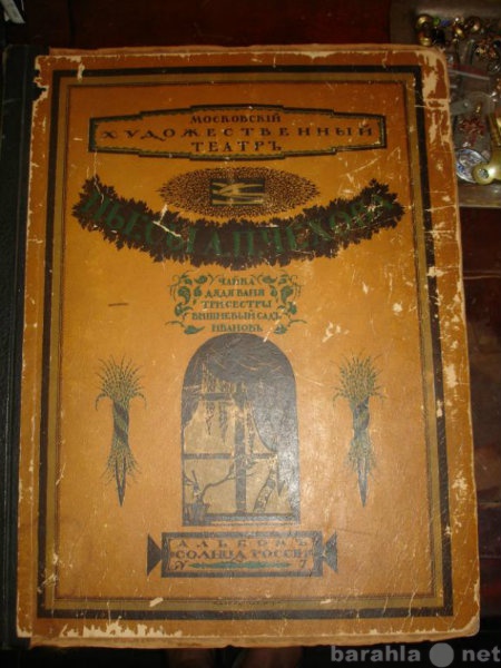 Продам: Альбом"Солнца России",№7,191