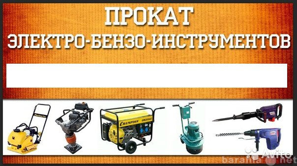 Продам: Продам бизнес "Проката инструменто