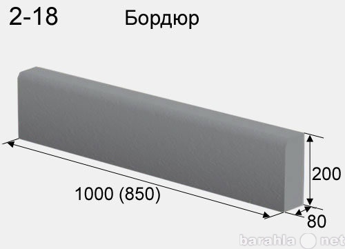 Продам: Тротуарный бордюр БР100х20х8