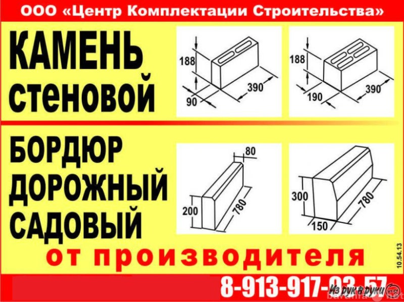 Продам: Камень стеновой, бордюр дорожный, садовы