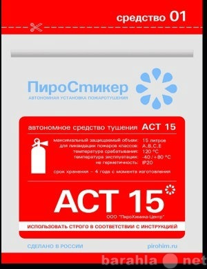 Продам: Пиростикер АСТ 15