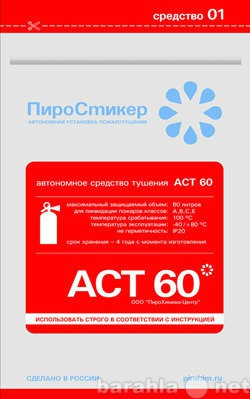 Продам: Пиростикер АСТ-60