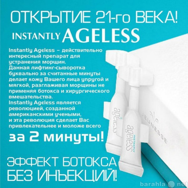 Продам: Гель мгновенного действия INSTANTY AGELE