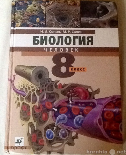 Книга биология 8