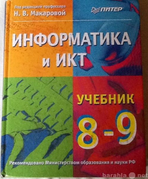 Продам: Учебник