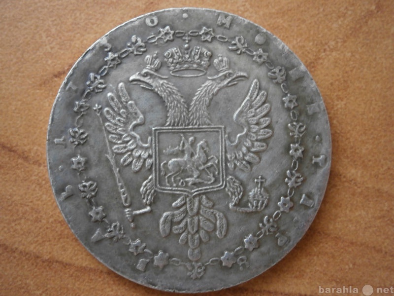 Продам: монета 1 рубль 1730 г.