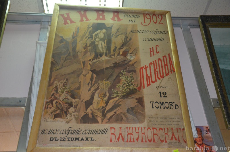 Продам: Царская реклама. Журнал нива. До 1917