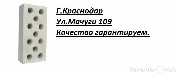 Продам: Глубокинский кирпич 1 НФ "белый&q