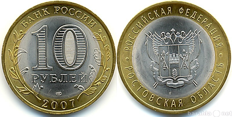 Продам: 10 Рублей 2007 Ростовская область спмд