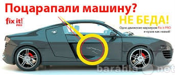 Продам: Карандаш для удаления царапин на авто