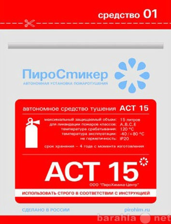 Продам: Пиростикер АСТ 15