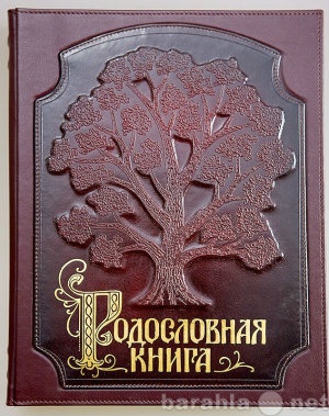 Продам: Родословную книгу