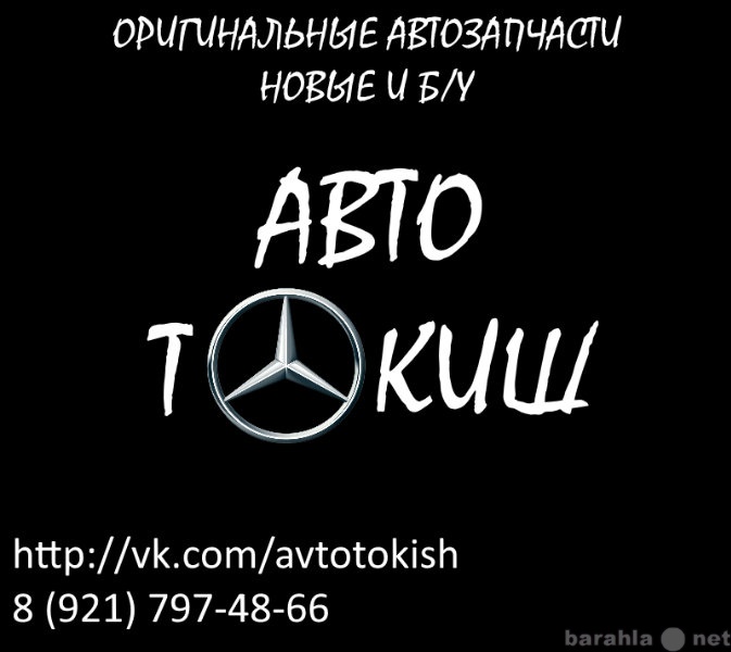 Продам: автозапчасти