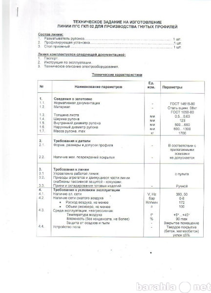 Продам: Станок для производства профиля