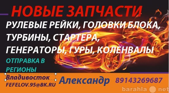 Продам: автозапчасти