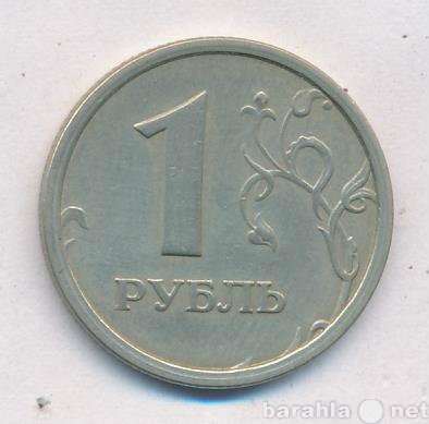 Продам: 1 рубль и 10 копеек