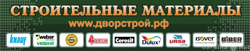 Продам: Строительные материалы