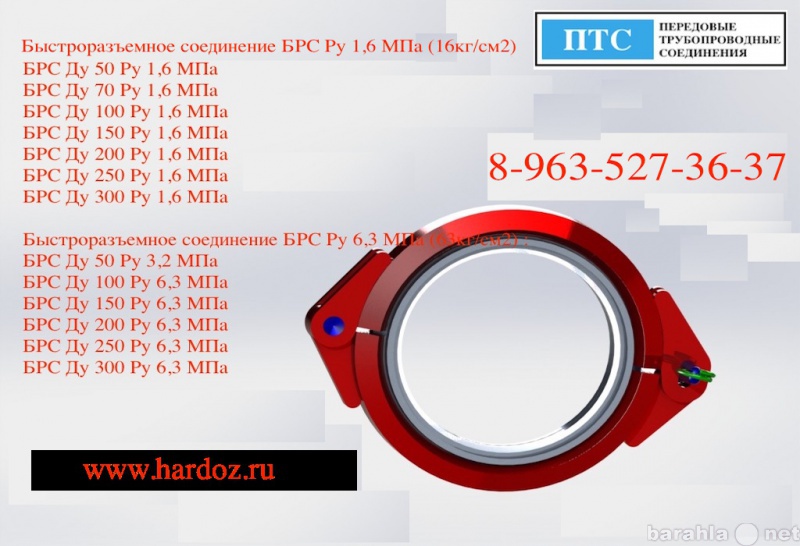 Продам: Быстроразъемные соединения БРС