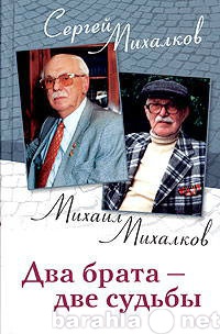 Продам: Два брата - две судьбы.