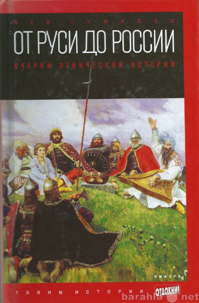 Продам: От Руси до России.