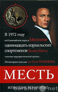 Продам: Месть. Возмездие неминуемо.