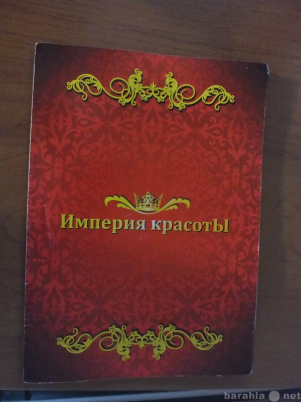 Продам: абонемент в центр красоты и здоровья