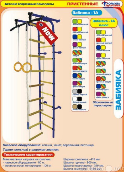 Продам: Детский спортивный комплекс "Забия