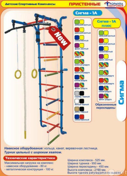 Продам: Детский спортивный комплекс "Сигма