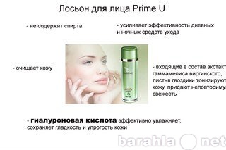 Продам: Лосьон для лица Prime U (120 мл)